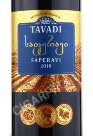 этикетка tavadi saperavi 0.75 l