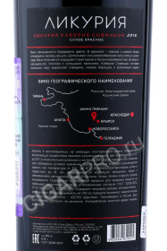 контрэтикетка российское вино likuria cabernet sauvignon 0.75л