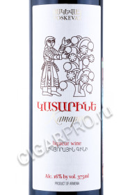 этикетка армянское вино voskevaz katarine 0.375