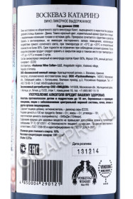 контрэтикетка армянское вино voskevaz katarine 0.375