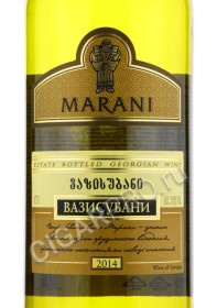 этикетка marani vazisubani  0.75 l