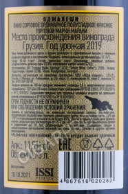 контрэтикетка грузинское вино marani odzhaleshi 0.75л