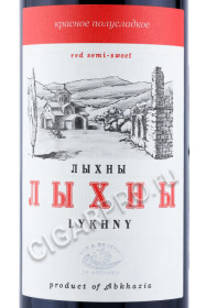 этикетка вино lykhny 0.75л