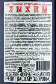 контрэтикетка вино lykhny 0.75л