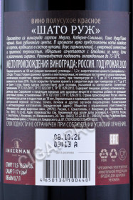 контрэтикетка inkerman шато руж российское вино инкерман шато руж 0.75л