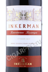 этикетка inkerman купить вино инкерман 0,75л