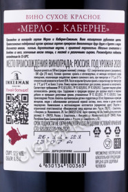 контрэтикетка российское вино инкерман мерло-каберне 0.75л