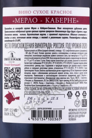контрэтикетка российское вино инкерман мерло-каберне 0.75л