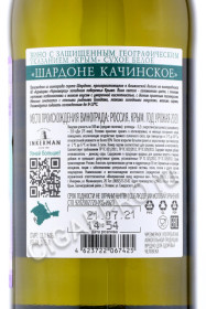 контрэтикетка inkerman шардоне качинское российское вино инкерман шардоне качинское
