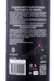 контрэтикетка вино 365 blackberry 0.75л