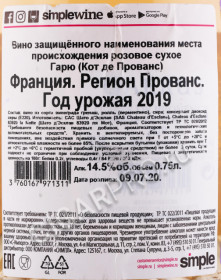 контрэтикетка вино garrus chateau d esclans 0.75л
