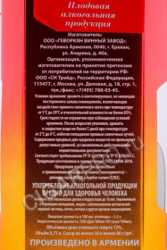 контрэтикетка армянское вино 365 wines blackberry 0.75л