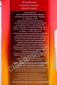 контрэтикетка армянское вино 365 wines pomegranate 0.75л