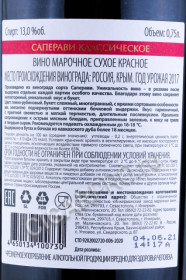 контрэтикетка вино inkerman эритаж саперави крымское классическое 0.75л