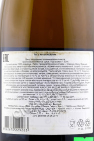 контрэтикетка вино toques et clochers oceanique 0.75л