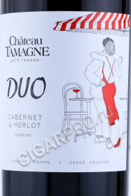 этикетка российское вино chateau tamagne duo 0.75л