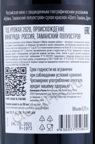 контрэтикетка российское вино chateau tamagne duo 0.75л
