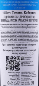 контрэтикетка вино chateau tamagne cabernet 0.75л