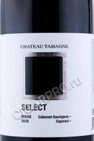 этикетка российское вино chateau tamagne select rouge 0.75л