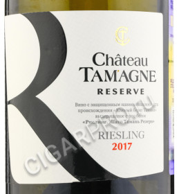 этикетка chateau tamagne reserve riesling 0.75 l