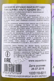 контрэтикетка san michele appiano schulthauser weissburgunder doc 0.75л
