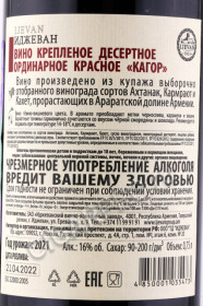 контрэтикетка армянское вино иджеван кагор 0.75л