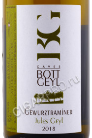 этикетка вино gewurztraminer jules geyl alsace 0.75л