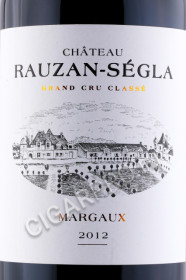 этикетка chateau rauzan segla grand cru classe aoc margaux 2012 0.75л