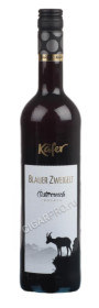 немецкое вино kafer blauer zweigelt купить кафер блауер цвайгельт цена