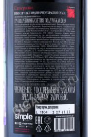контрэтикетка вино besini saperavi 0.75л
