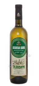 alazani valley talavari грузинское вино алазанская долина талавари купить цена