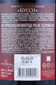 контрэтикетка inkerman busso вино буссо инкерман 0.75л