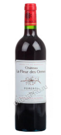 chateau la fleur des ormes pomerol 2014 купить французское вино шато ля флер дез орм помроль 2014 цена