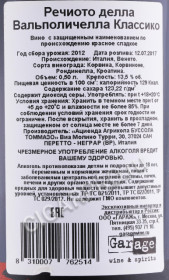 контрэтикетка вино tommaso bussola recioto della valpolicella classico 0.5л