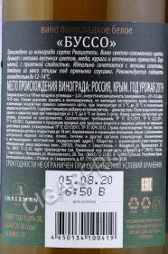 контрэтикетка российское вино inkerman буссо 0.75л