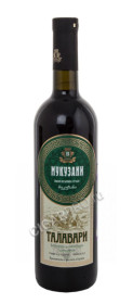 грузинское вино talavari mukuzani купить талавари мукузани цена