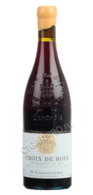 вино m.chapoutier chateauneuf-du-pape croix de bois aoc купить вино м. шапутье шатонёф-дю-пап круа де буа аос цена