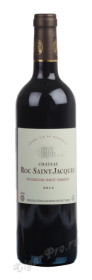 chateau roc saint-jacques французское вино шато рок сен жак chateau roc saint-jacques французское вино шато рок сен жак