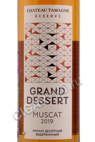 этикетка российское виноgrand dessert muscat chateau tamagne reserve 0.5л