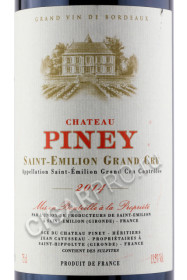 этикетка вино chateau piney 0.75л