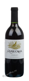 quail creek merlot купить американское вино квейл крик мерло 2014г цена quail creek merlot купить американское вино квейл крик мерло 2014г цена