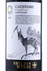 этикетка вино грузинское shildis mtebi saperavi 0.75л