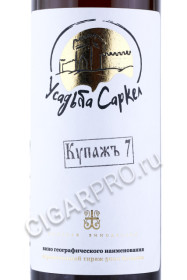 этикетка российское вино villa zvezda №7 0.7л