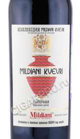 этикетка вино mildiani saperavi kvevri 0.75л