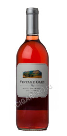 вино vintage oaks white zinfandel купить винтаж оакс уайт зинфандель цена