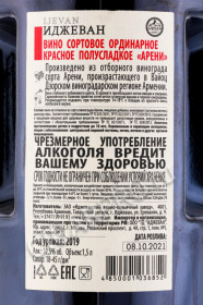 контрэтикетка армянское вино арени иджеван 1.5л