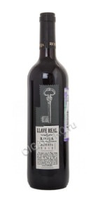 llave real rioja reserva 2012 купить испанское вино яве реаль резерва док 2012г цена