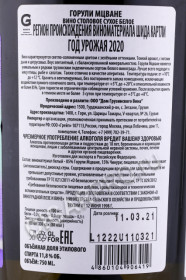 контрэтикетка грузинское вино горули мцване премиум (рыбки) дгв гори 0.75л