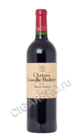 chateau leoville poyferre saint julien grand cru 2007 купить вино шато леовиль пуаферре сан жульен гран крю 2007 0.7л цена