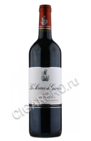 chateau la sirene de giscours margaux купить вино ля сирен де жискур 2016 года цена